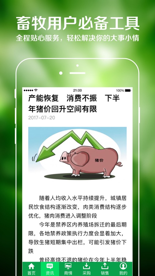 中牧在線最新內(nèi)容更新概述