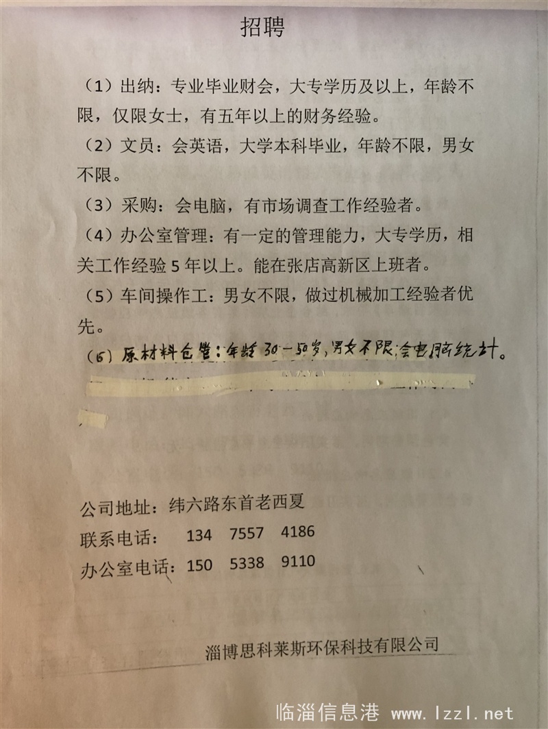 臨淄區(qū)最新招聘信息，變化中的自信之源，學(xué)習(xí)成就未來之路