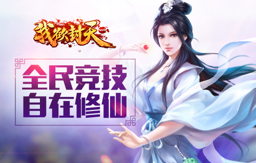 高科技巔峰之作，我欲封天最新，重塑生活體驗(yàn)