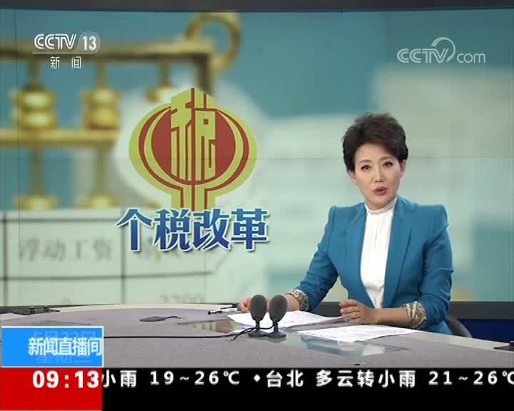 最新個人所得稅稅率解析與觀點論述