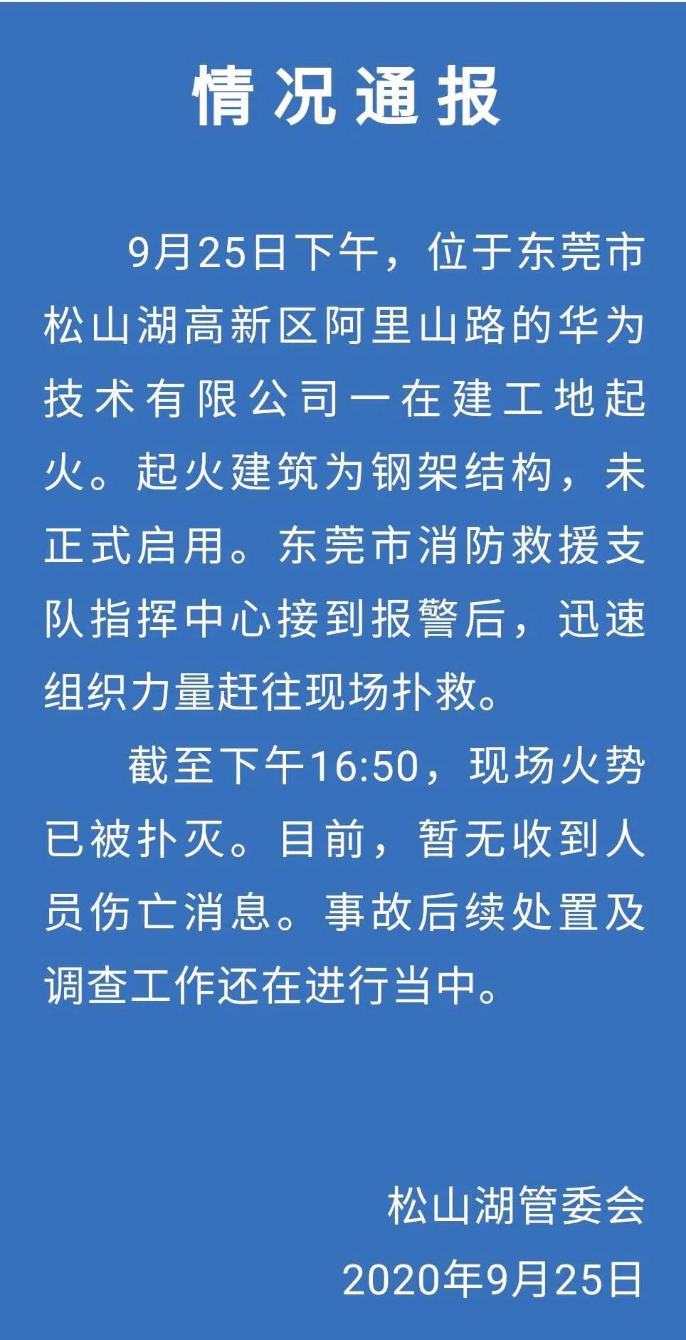 東莞失火事件最新消息更新