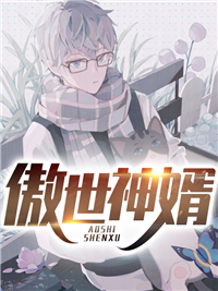 傲世神婿最新章節(jié)深度解析與探討