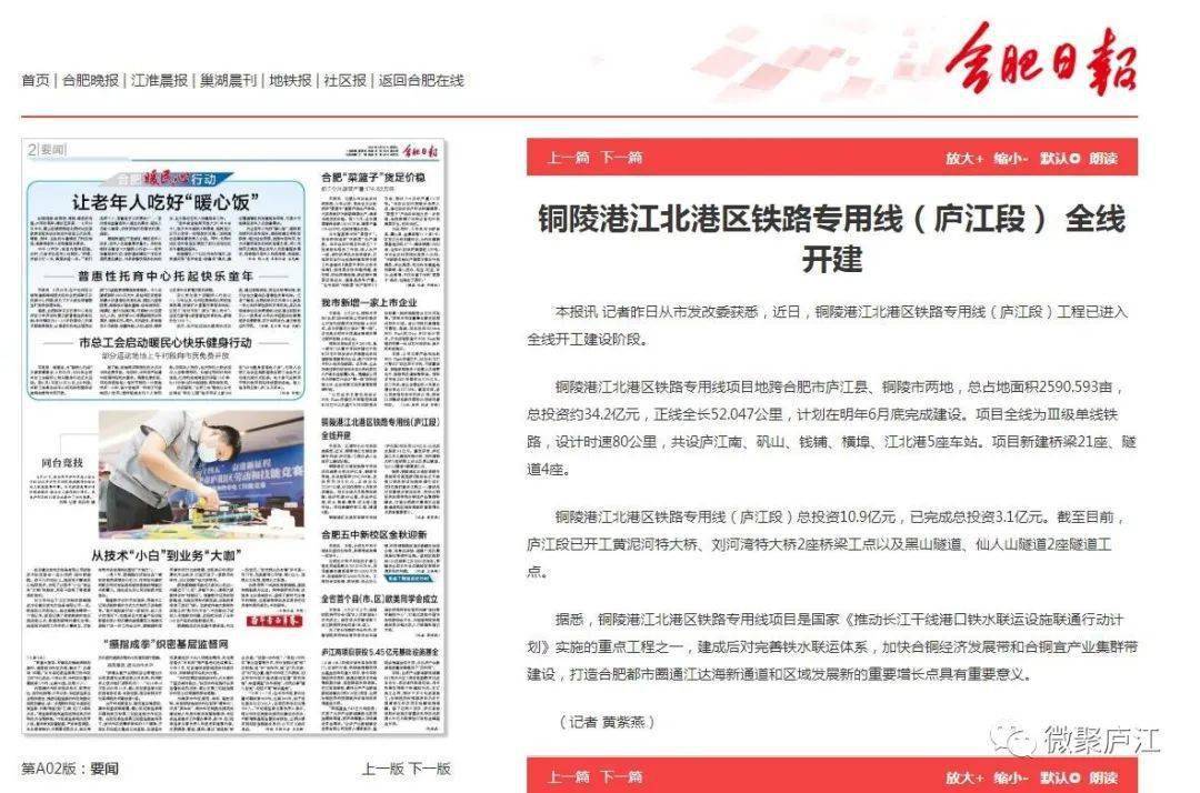 廬江新聞熱點論述，聚焦最新新聞動態(tài)