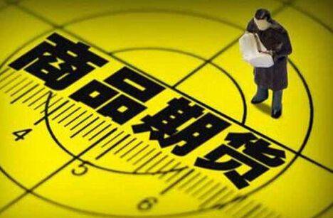 期貨最新負(fù)價(jià)背后的溫情故事揭秘