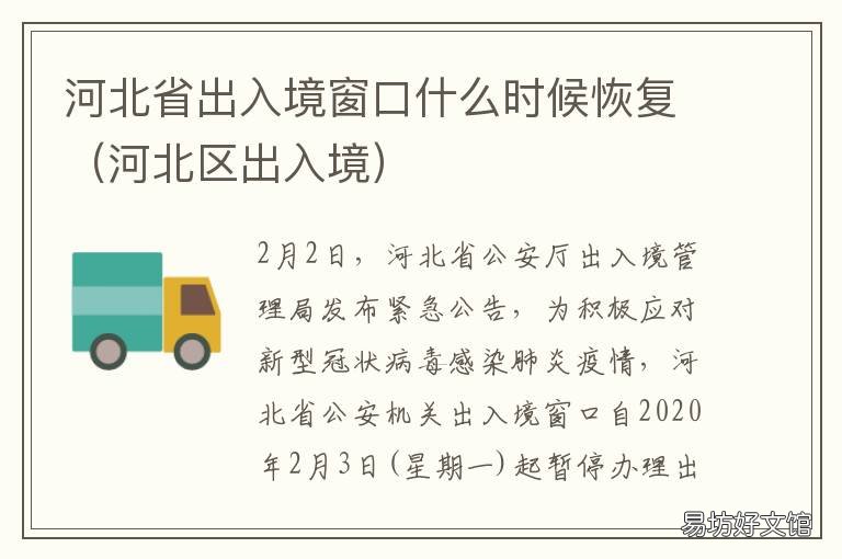 河北省最新入境政策全面解讀，最新規(guī)定與要求匯總