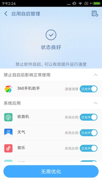 360超級(jí)root最新版下載，開(kāi)啟智慧之旅，掌控變化的力量
