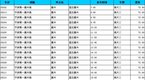 西周到寧波最新時刻表，開啟一場溫馨的旅程之旅