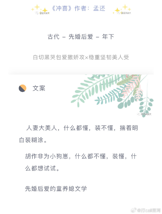 沖喜by魏慎最新章節(jié)掀起閱讀熱潮！