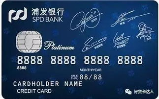 浦發(fā)信用卡最新口子，友情與陪伴的奇妙之旅申請(qǐng)攻略