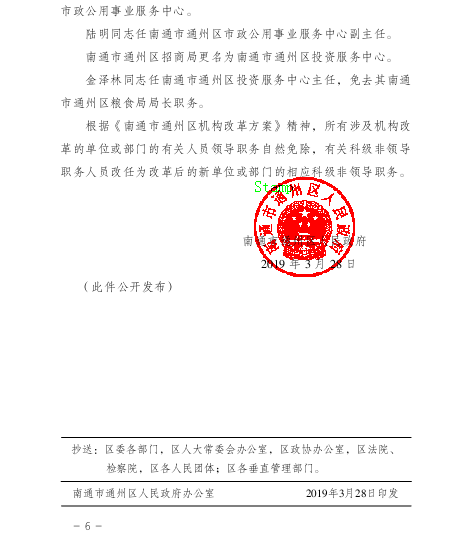 最新溫州市委任命通知詳解，步驟指南與解讀