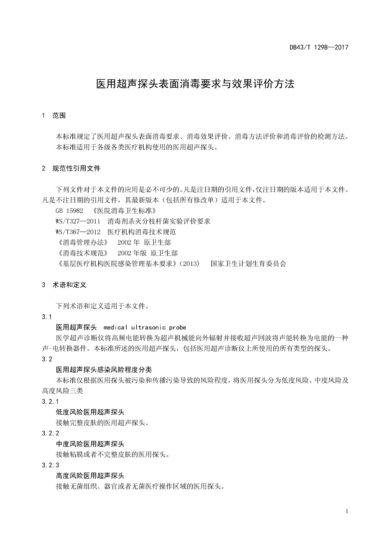 超聲探頭消毒方式最新探索與影響