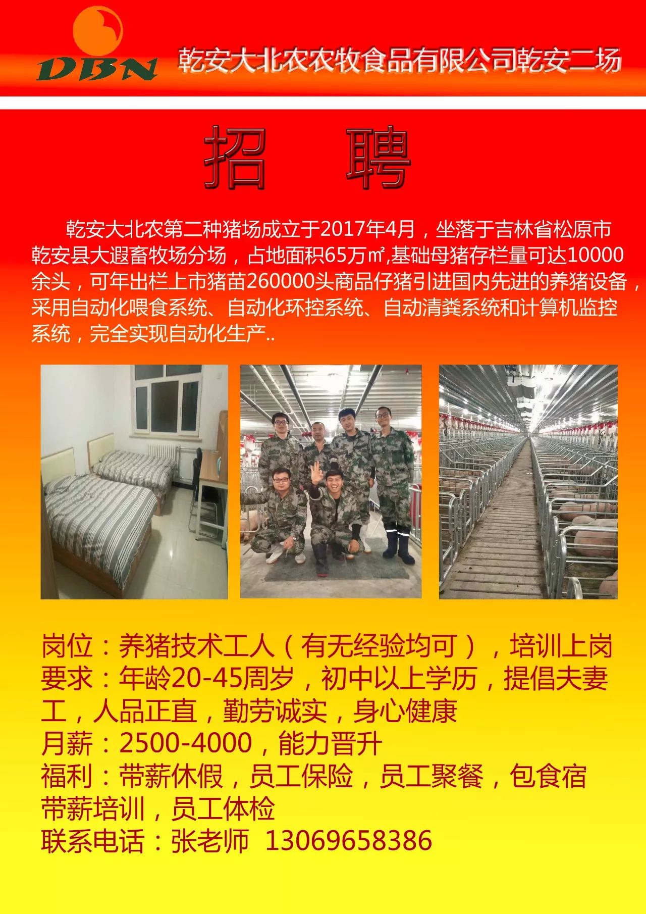 最新養(yǎng)殖場(chǎng)招工信息表,最新養(yǎng)殖場(chǎng)招工信息表背后的溫馨故事