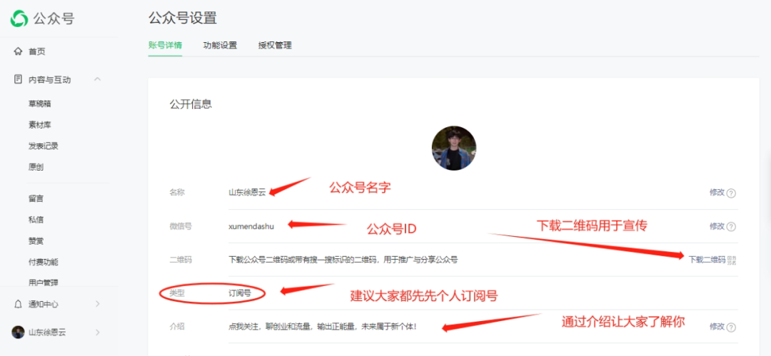 掌握公眾號運(yùn)營技能的秘訣，輕松了解最新公眾號資訊