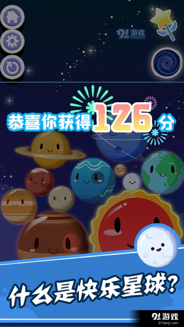 歡樂(lè)大星球下載最新版，星球友情之旅啟程