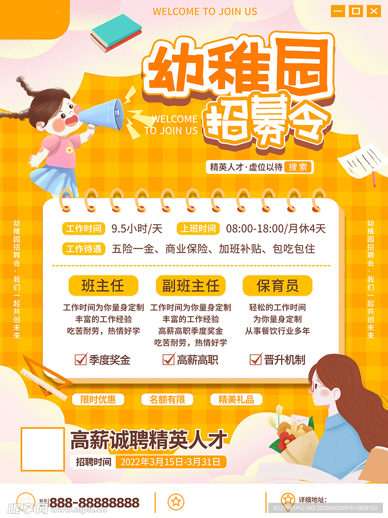 招聘啟事 第2頁