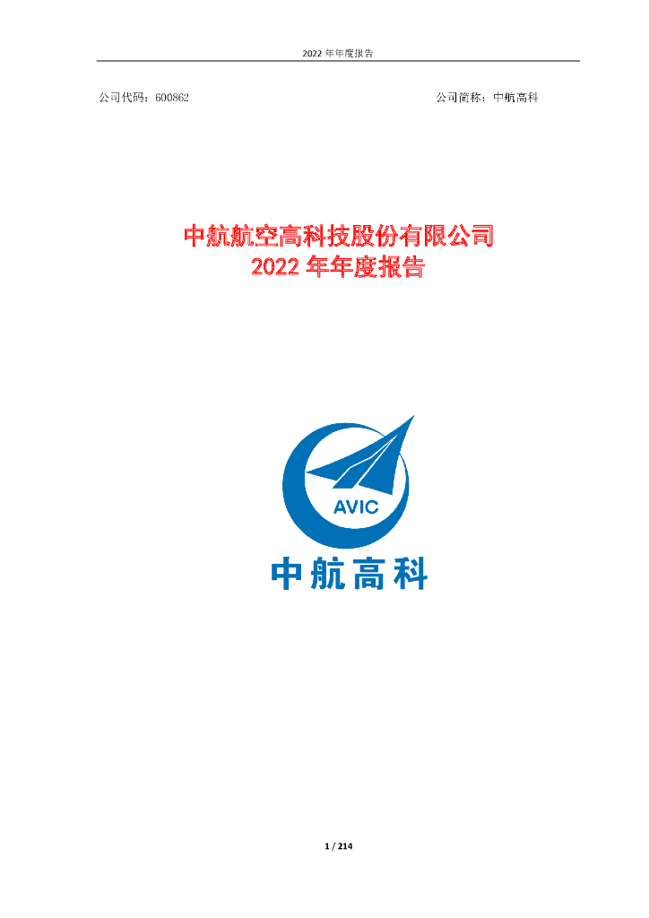 中航高科重組最新動(dòng)態(tài)揭秘，進(jìn)展迅速，未來(lái)發(fā)展展望令人期待！