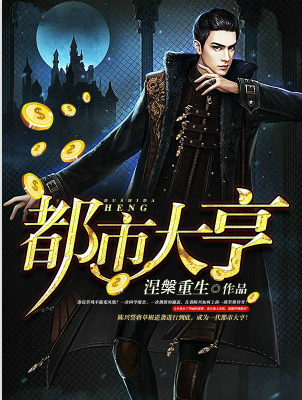 都市大亨陳興，商業(yè)帝國崛起與人物塑造最新章節(jié)