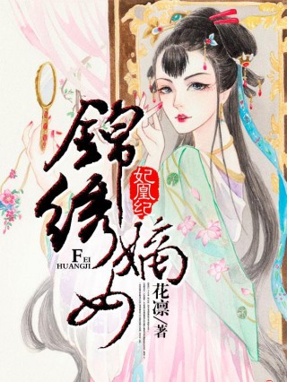 嫡女煞妃最新章節(jié)深度解析與觀點闡述