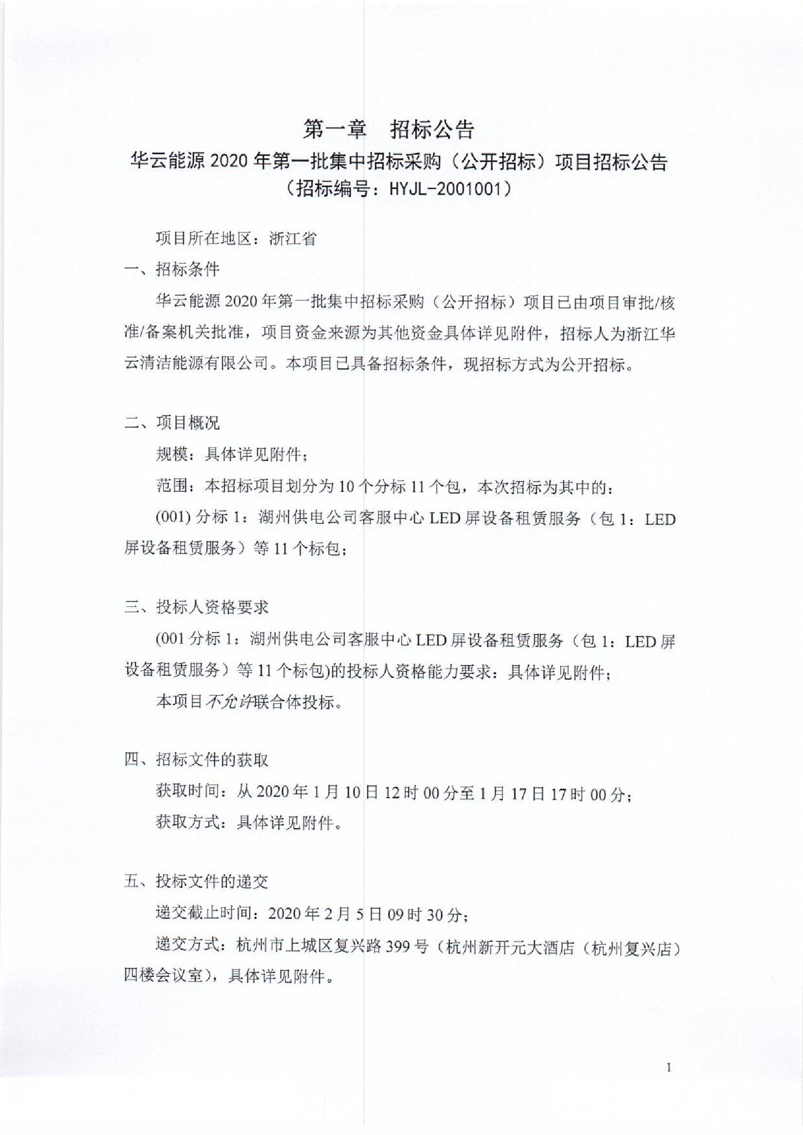 華能最新招標(biāo)全面解讀與觀點(diǎn)闡述，深度剖析招標(biāo)細(xì)節(jié)與趨勢(shì)分析