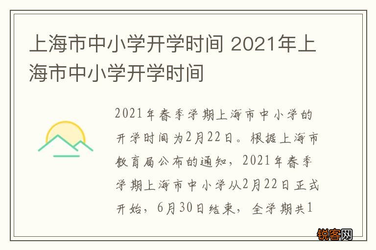 上海最新開學時間揭秘，小明的奇妙校園之旅開啟