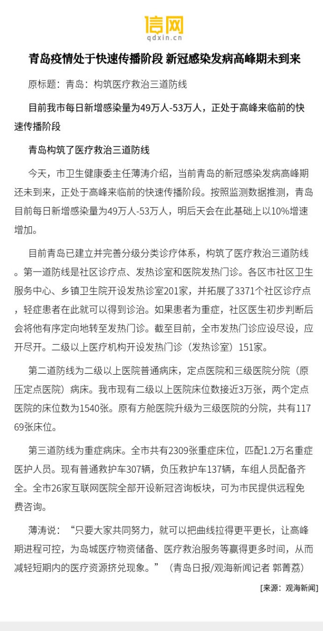 青島疫情最新源頭揭秘