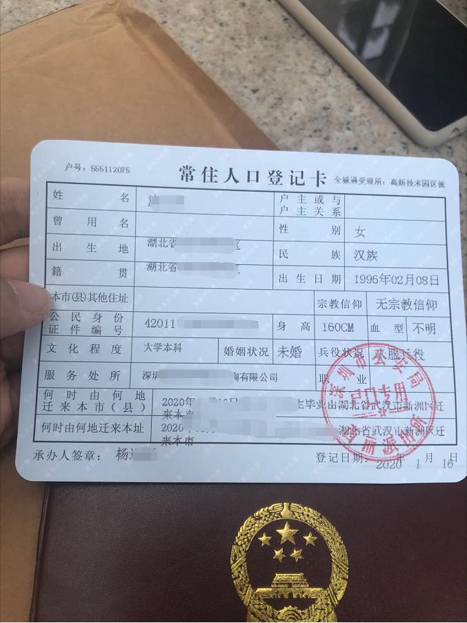 深圳戶口最新條件解讀與指南