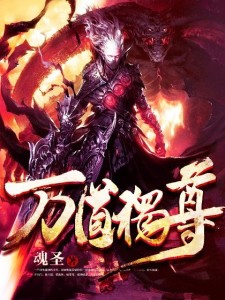 多維度視角下的觀點闡述，萬道獨尊最新解析