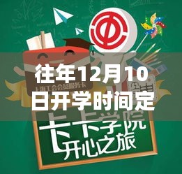 最新開學日期，自然美景的探索之旅開啟