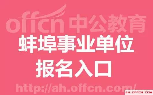 蚌埠最新招聘啟事，職位空缺等你來挑戰(zhàn)！