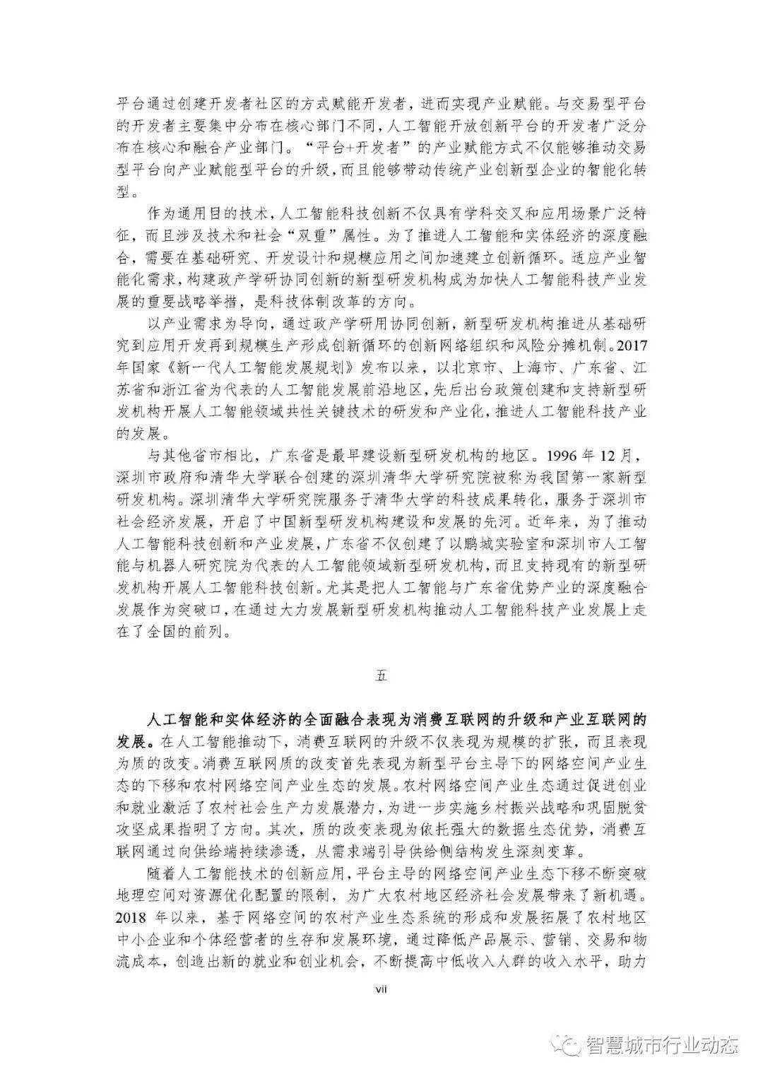 長(zhǎng)白山引領(lǐng)科技前沿，智能新品震撼登場(chǎng)通知公告