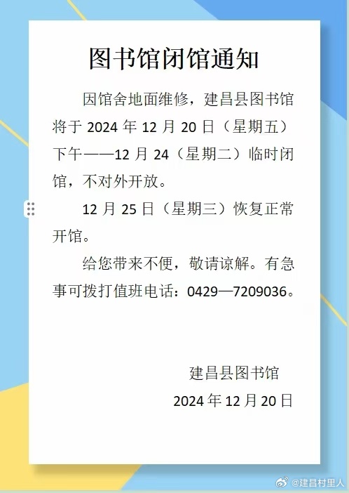 圖書館最新通知公告
