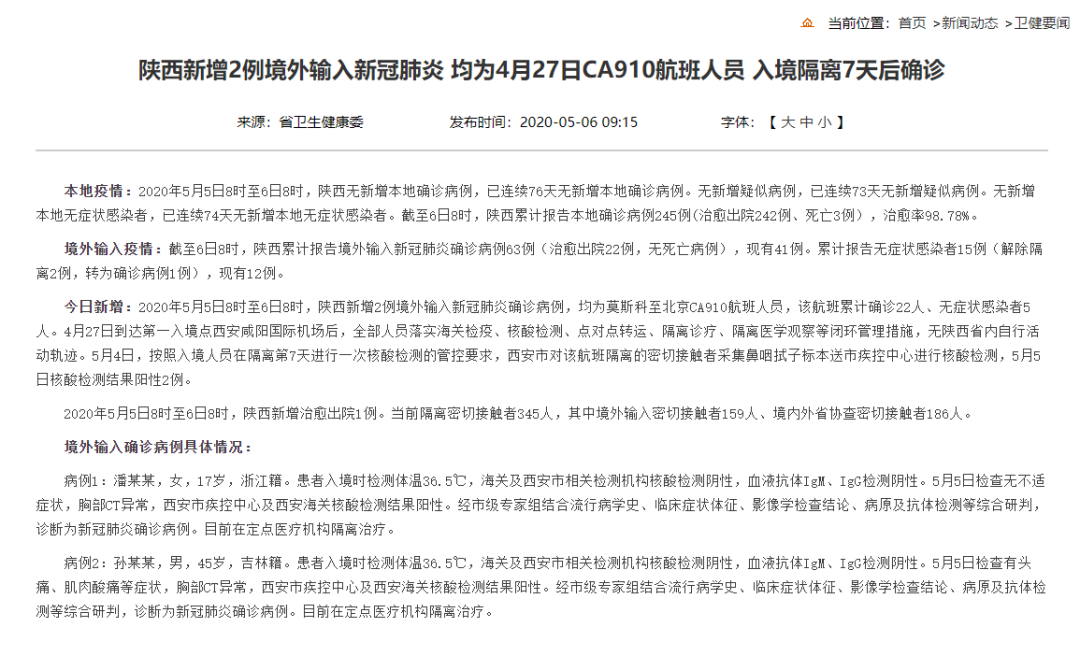 陜西最新輸入病例情況更新