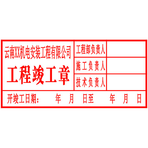 竣工章最新版全面解讀，帶你深入了解全新內(nèi)容！