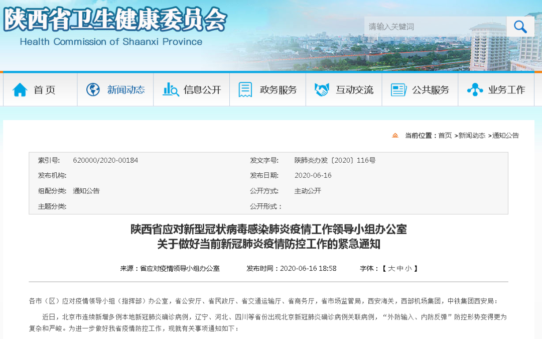 陜西最新境外輸入概況更新