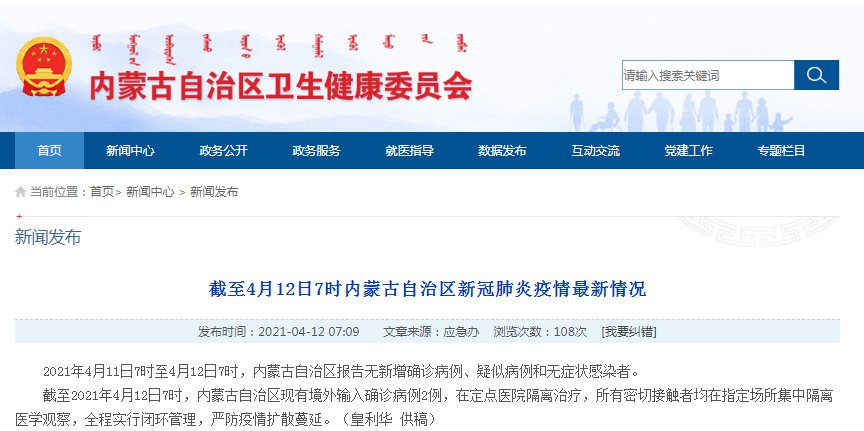 內(nèi)蒙地區(qū)最新疫情論述與動態(tài)更新