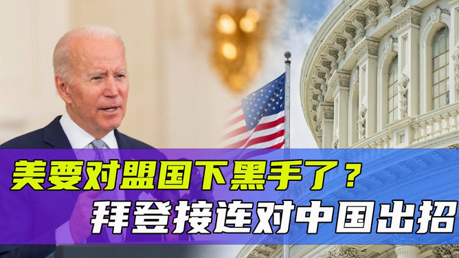 拜登韓國之行深度解析與觀察，最新視頻透露的細節(jié)觀察
