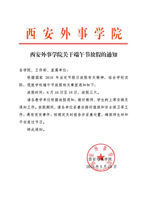 最新學(xué)校放假通知公告