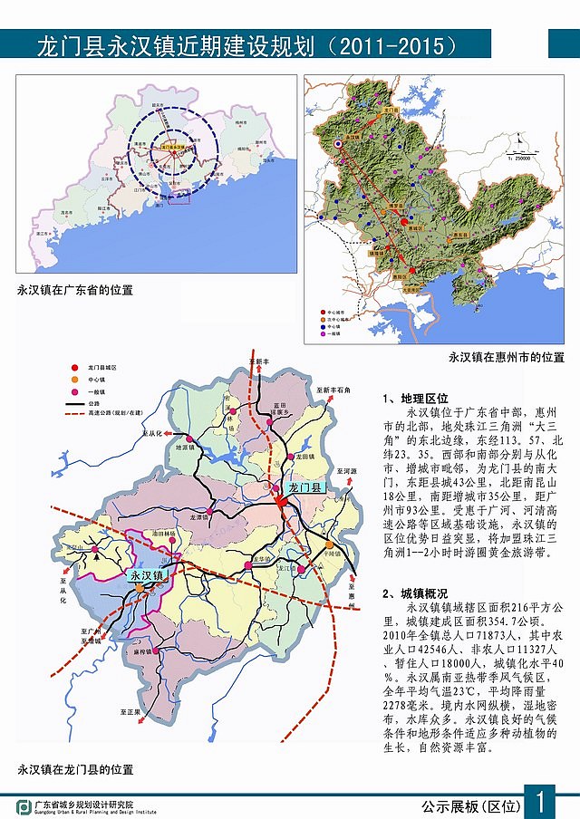 惠州永漢鎮(zhèn)最新城市規(guī)劃展望，未來藍(lán)圖揭秘