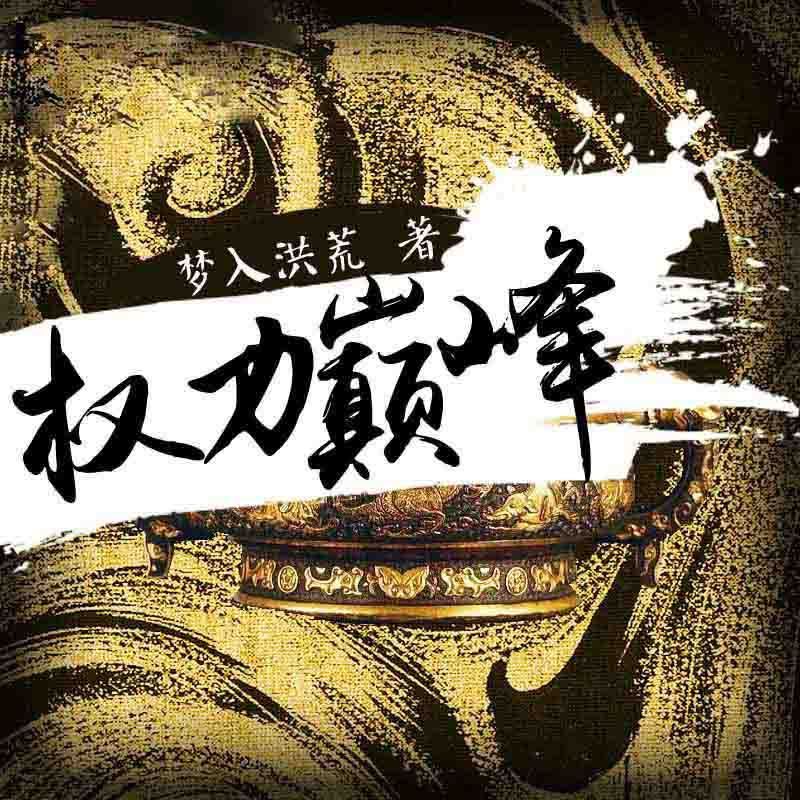 官榜最新章節(jié)揭曉，權(quán)力與榮耀的交織時刻