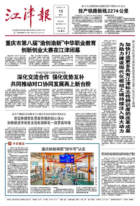 江津新聞最新動(dòng)態(tài)??