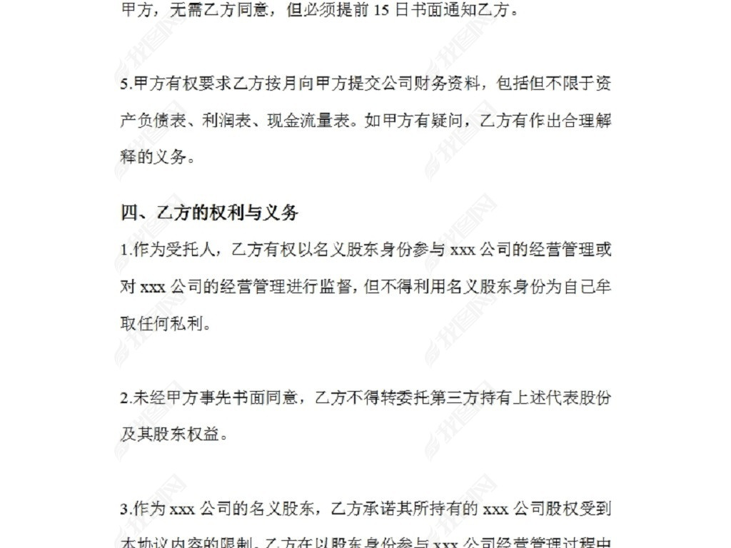 股票代持協(xié)議，探索學(xué)習(xí)與變化的冒險(xiǎn)之旅