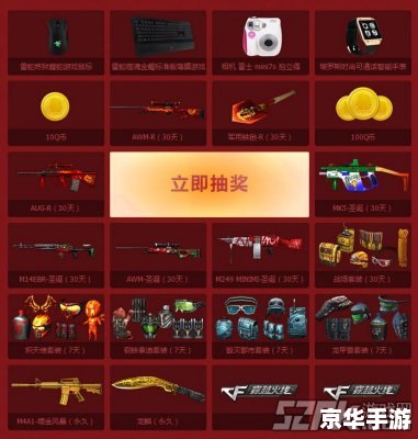 穿越火線最新抽獎活動揭秘