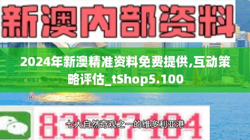 2025年新澳資料免費(fèi)公開,社會責(zé)任法案實(shí)施_原型版57.749