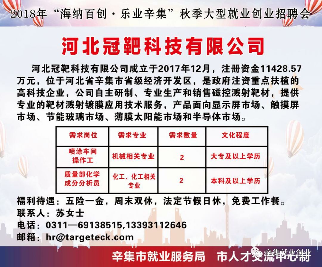 辛集市最新招聘信息發(fā)布與高科技產(chǎn)品介紹概覽