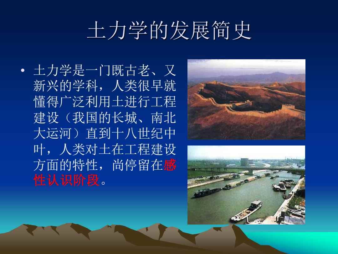 土力學前沿進展,土力學前沿進展??