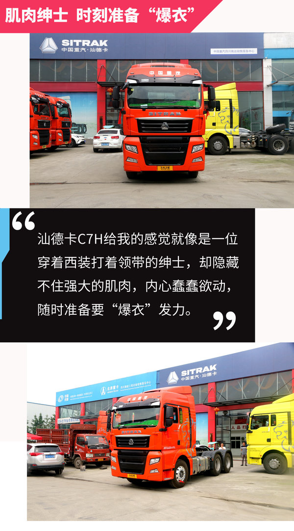 汕德卡C7H 540最新版配置，領(lǐng)航時(shí)代的首選