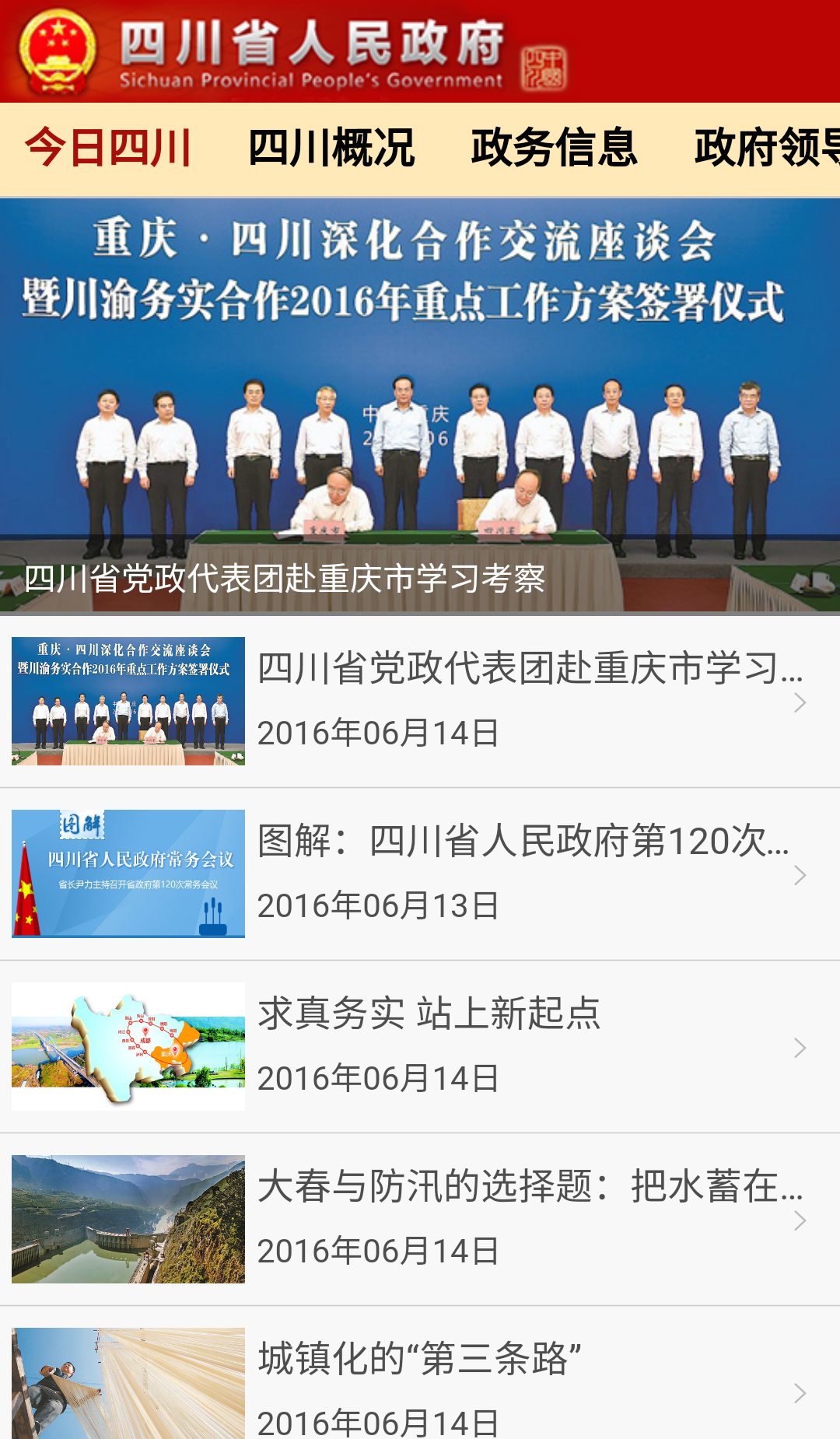 四川最新要聞動態(tài)速遞