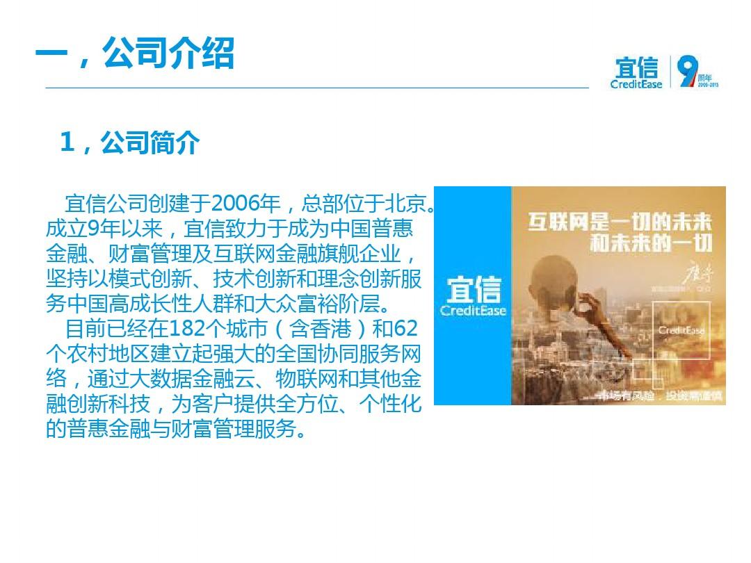 宜信走向資本市場，綠色之旅正式開啟