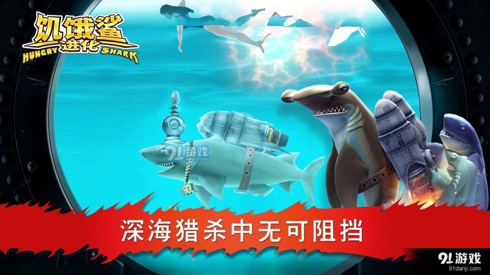 正版饑餓鯊進(jìn)化游戲體驗(yàn)分享，尊重知識(shí)產(chǎn)權(quán)，拒絕破解版
