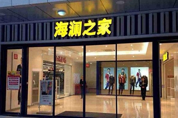 海瀾之家借殼上市，奇妙殼旅程揭秘